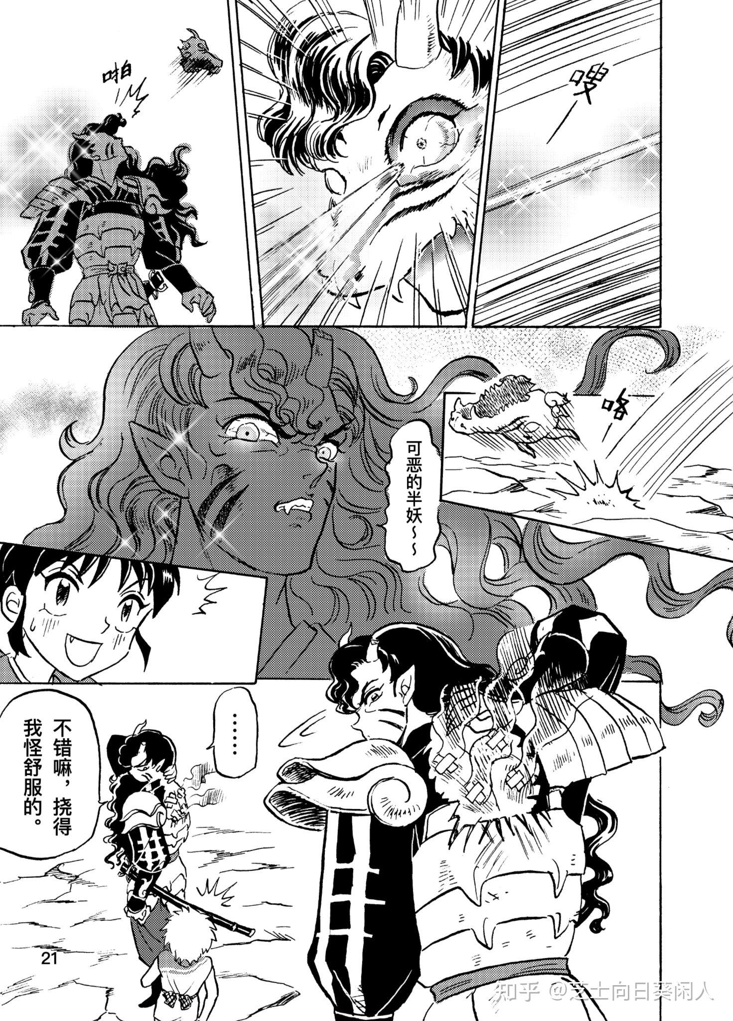 半妖的夜叉姬同人漫画牙齿很重要睡觉也很重要上集