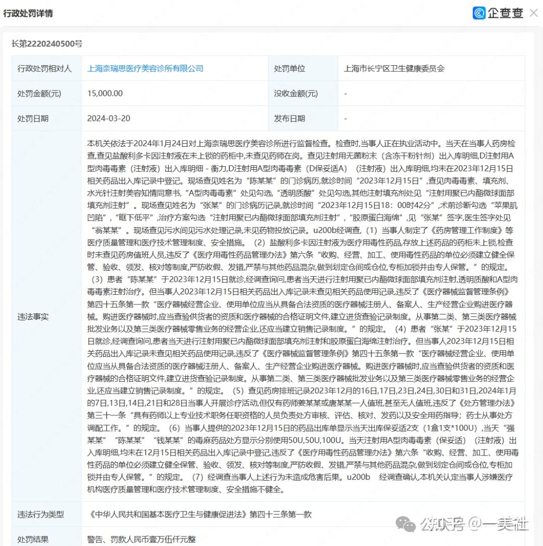 揭秘上海媛颂的美丽陷阱:超范围使用填充物 治疗药物无记录(图8)