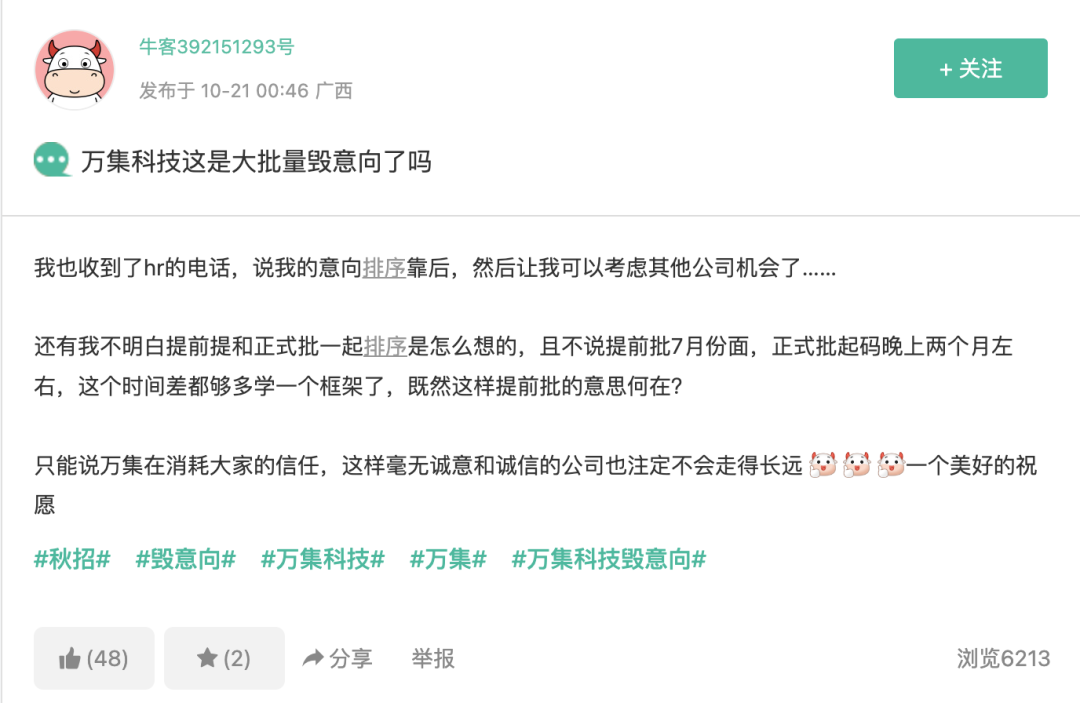 曝光秋招毁约公司 ! - 知乎