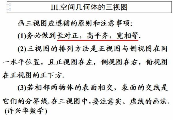 立体几何中的三视图学习指导