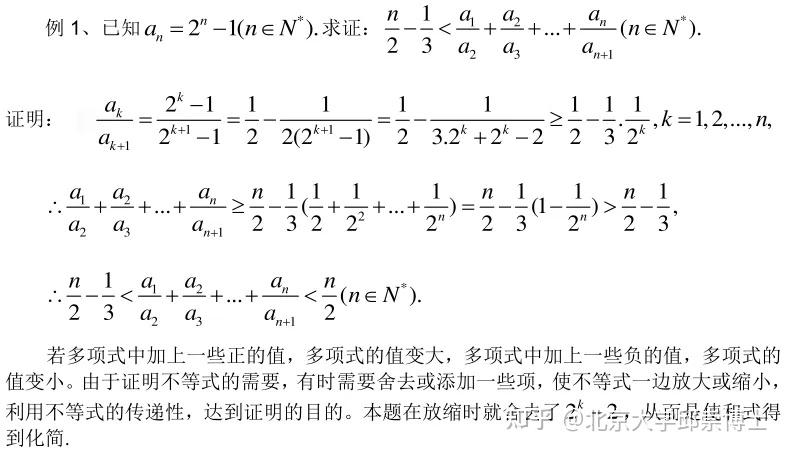 高中数学【放缩法】求不等式技巧公式&题型讲解汇总！ - 知乎