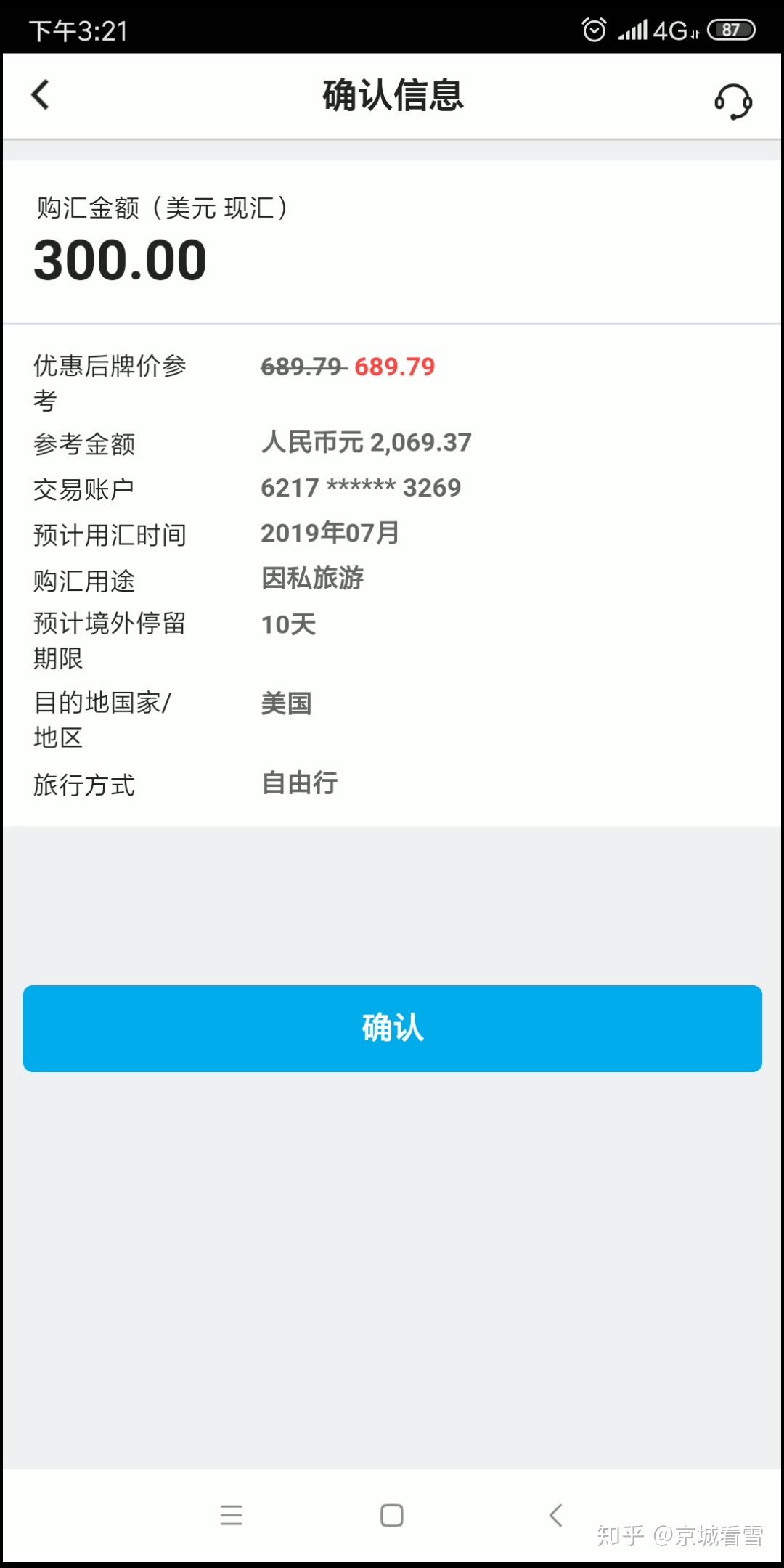 以中国银行app为例教你如何通过手机银行进行外汇买卖- 知乎