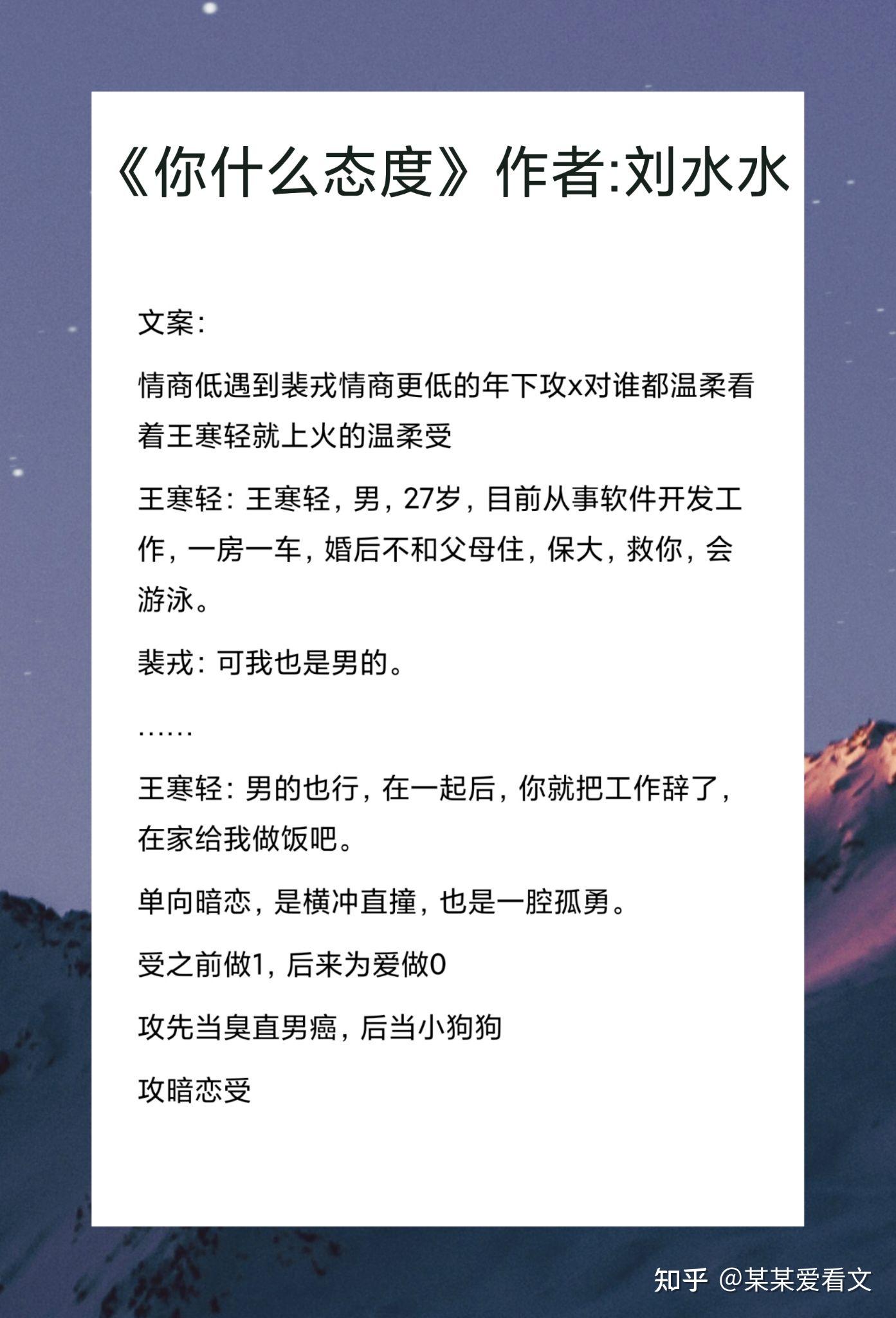 6,《你什么态度》 作者:刘水水