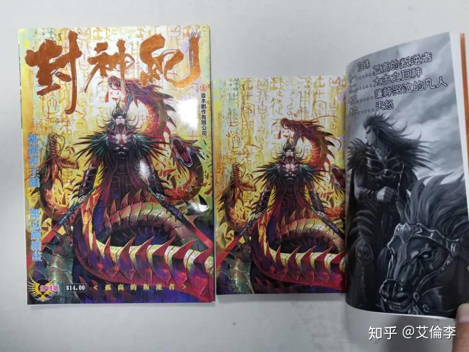 封神纪武庚纪珍藏本郑健和壹本创作