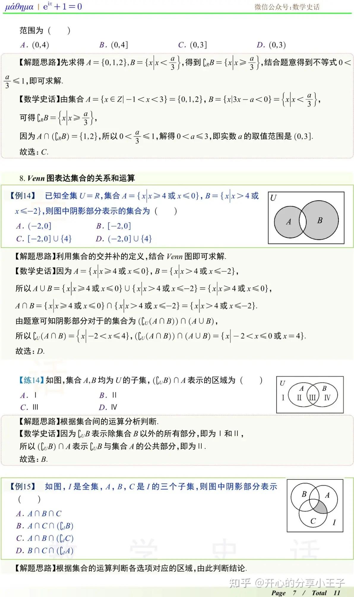 高中集合的基本运算（交集、并集、补集）八类题型汇总 - 知乎
