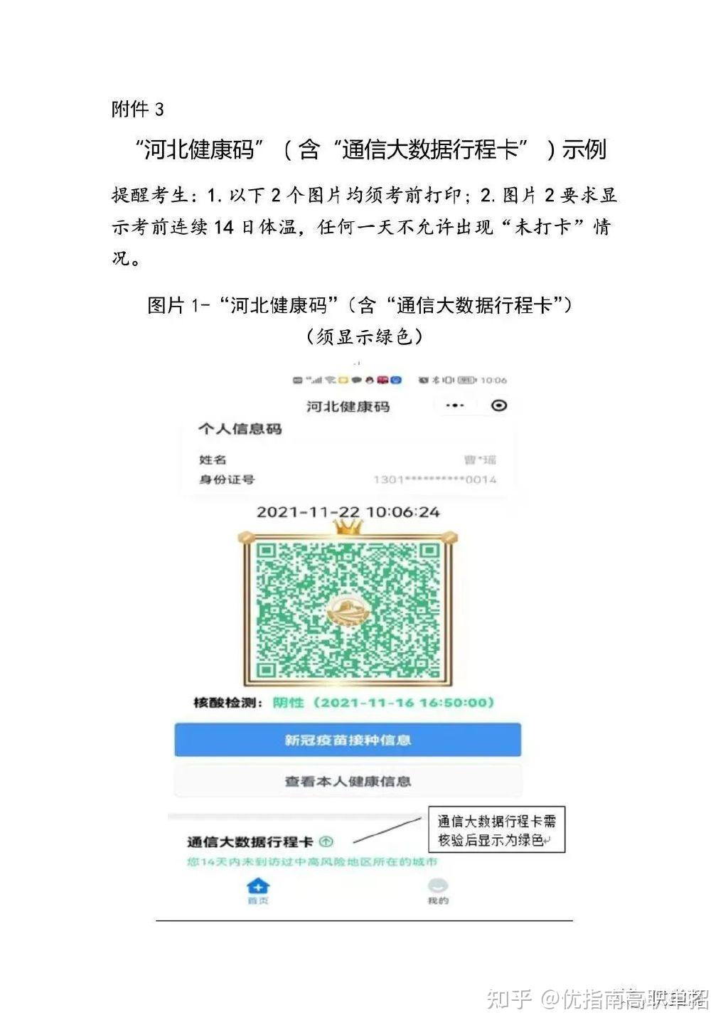一个小时后微信健康码补卡成功第六步:打开微信进入河北健康码打卡第