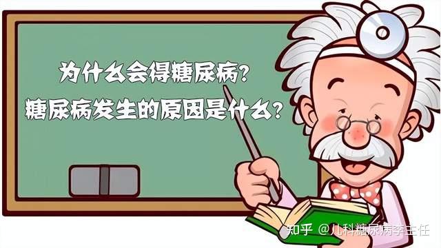 为什么会得糖尿病?糖尿病的病因和发病机制,你了解多少? - 知乎