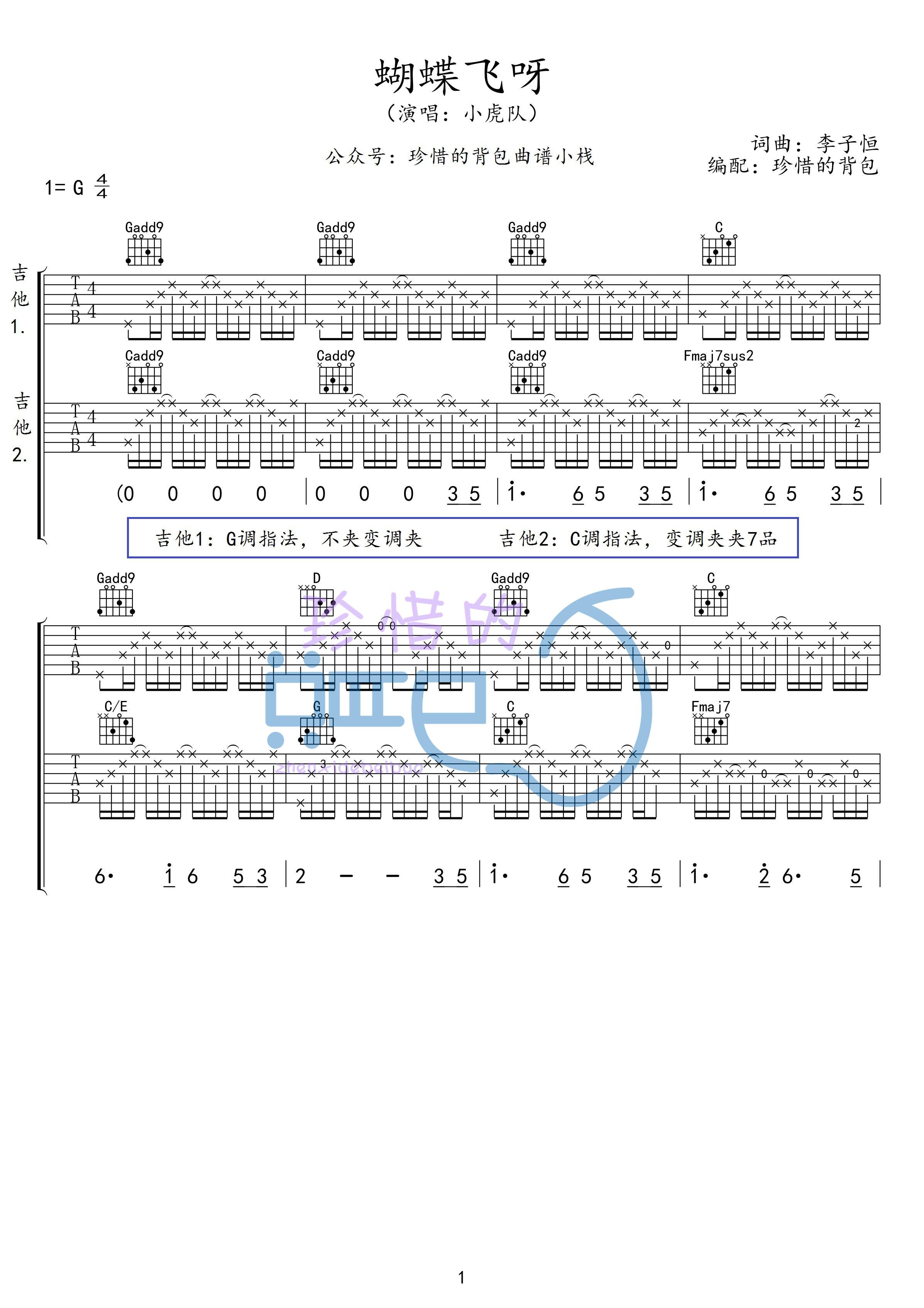 小虎队《爱》吉他谱_2022虎年必弹经典老歌_弹唱六线谱_吉他帮