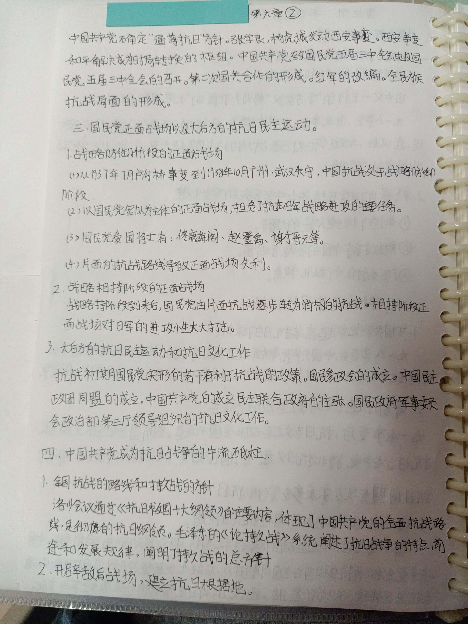 中国近代史纲要笔记及课后思考手写版
