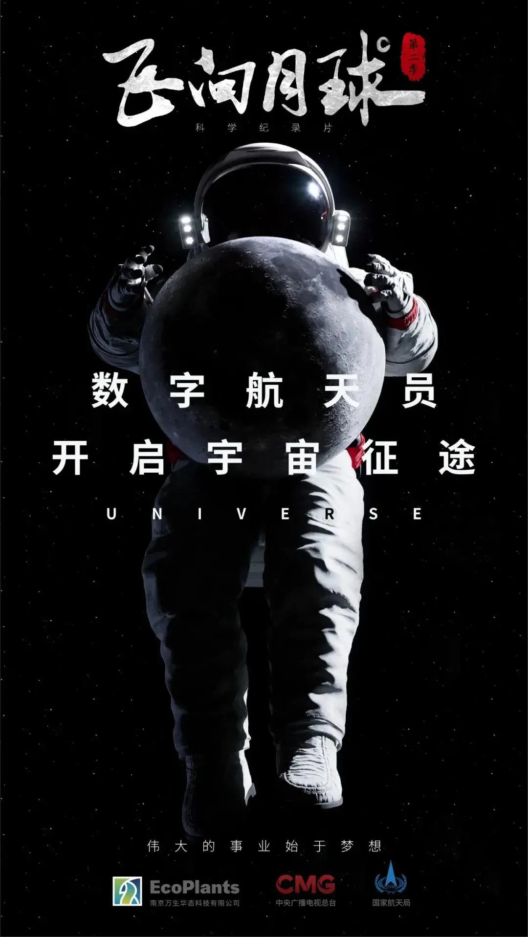幕后揭秘:《飞向月球》第二季数字宇航员技术解析 - 知乎