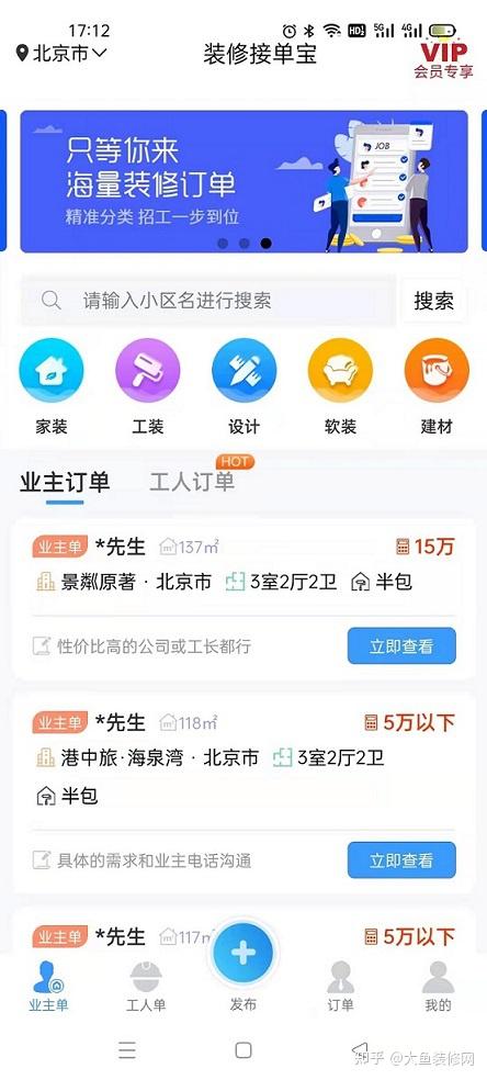 适合装修工长施工队的装修接单app 有哪些？ 知乎 8376