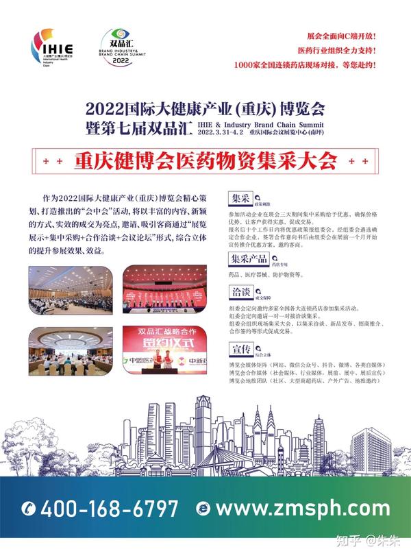 “康世界 智未来”2022国际大健康产业（重庆）博览会暨第七届双品汇再约山城 共