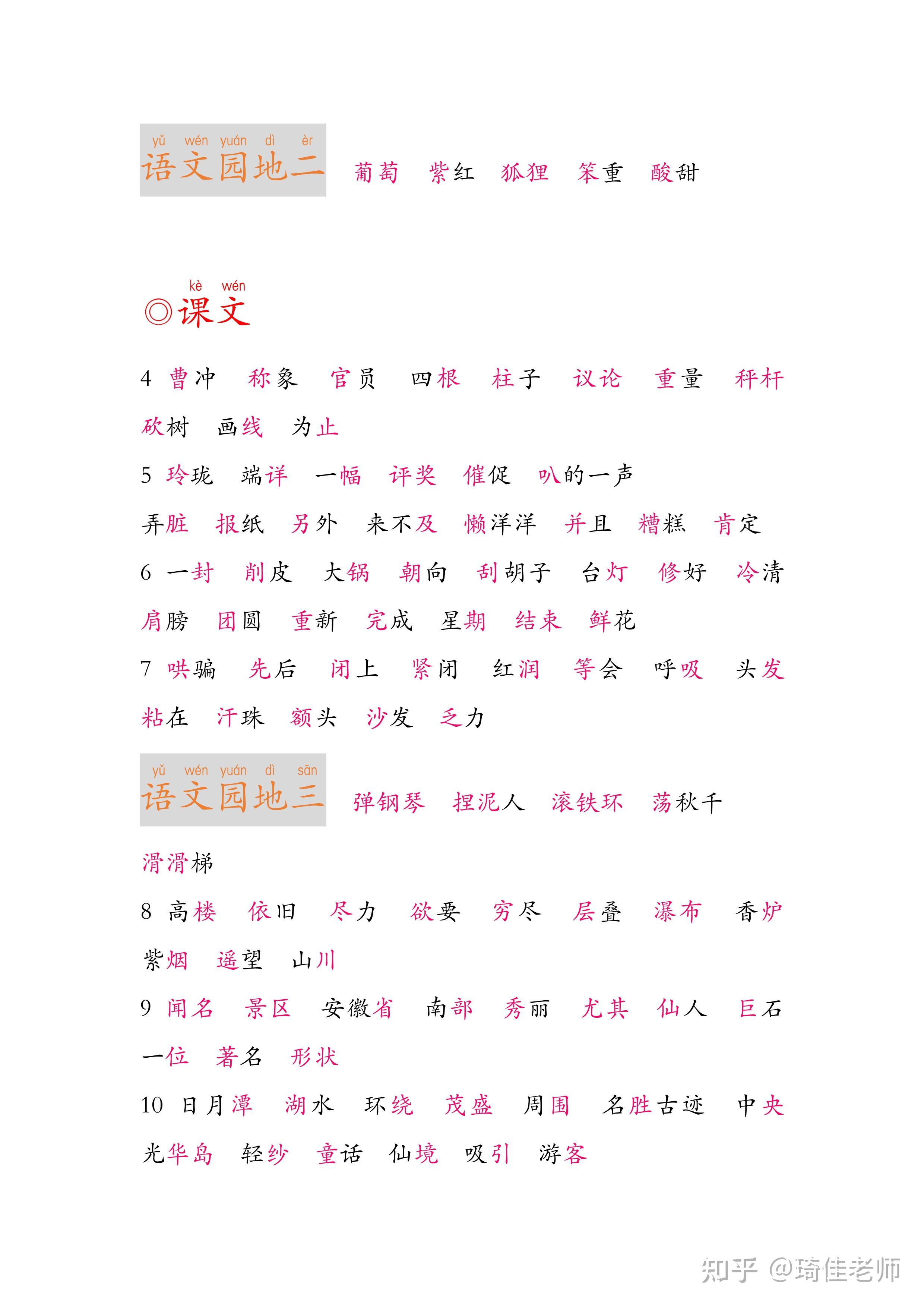 二年级语文上册生字拼音组词（打印下载版）