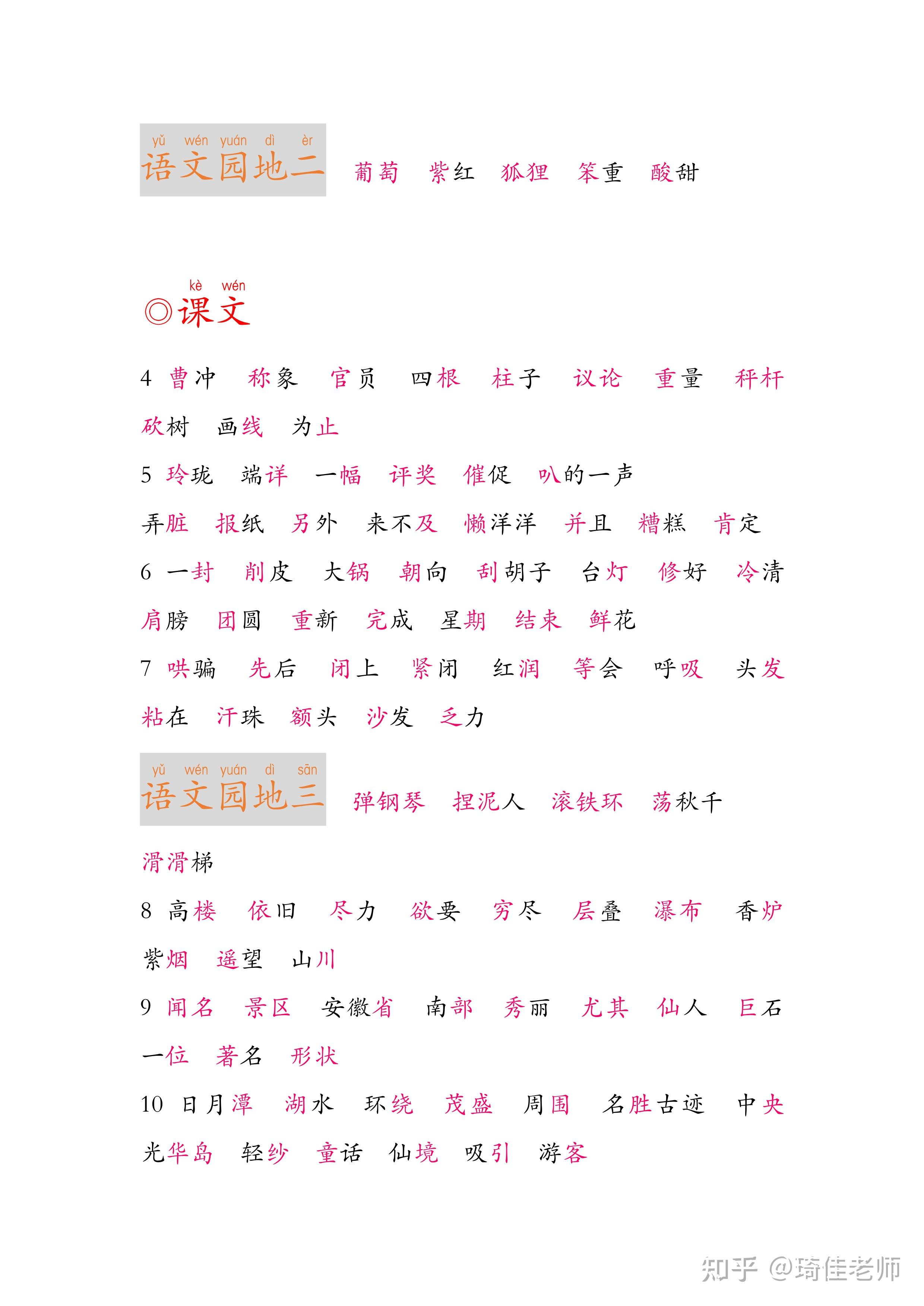 生字注音组词,二年级语文上册1~8单元识字表、写字表,收藏好 - 知乎