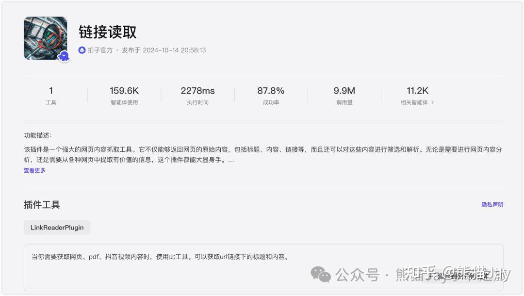 6 款超实用的 Coze 插件，让你的智能体开发效率提升 200% - 知乎