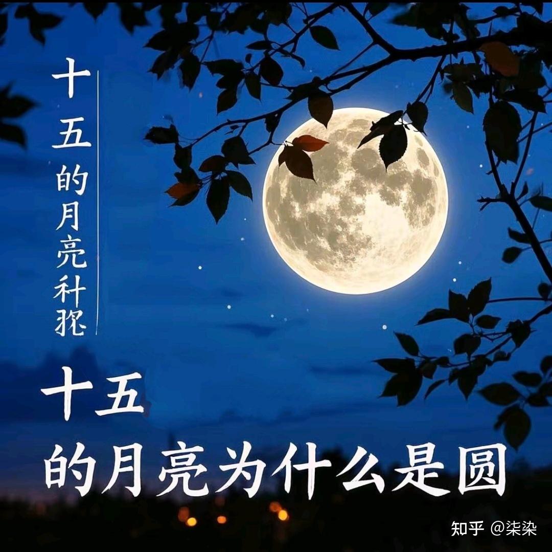 年度最圆元宵月今晚21时53分登场！错过再等三年 - 知乎