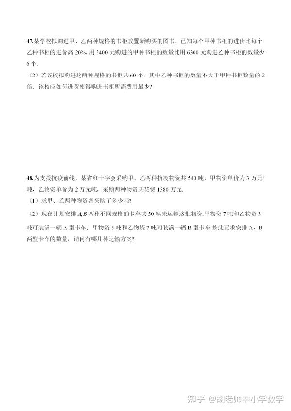 21年中考数学函数 方程和不等式的应用通关练习1题 知乎