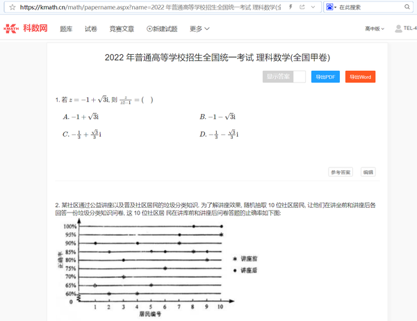 22 年普通高等学校招生全国统一考试理科数学 全国甲卷 知乎
