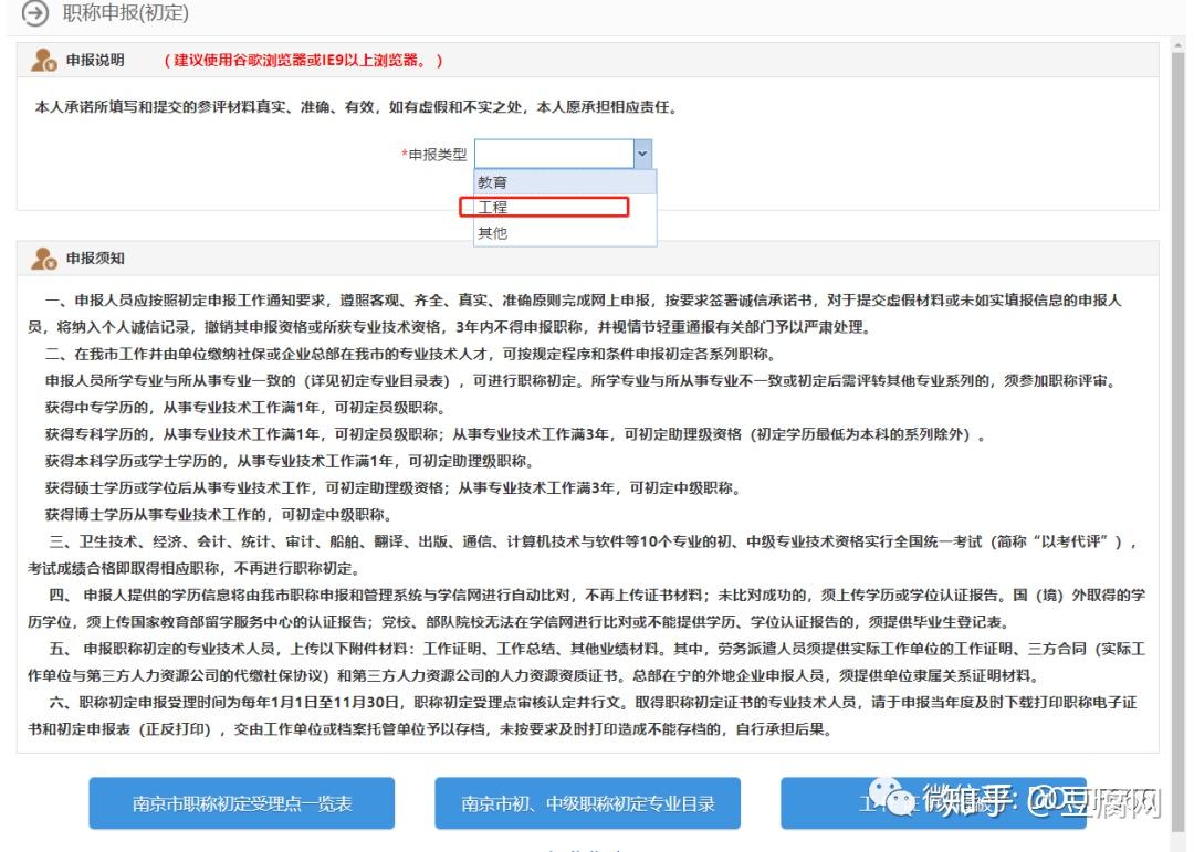 2021年南京市网上个人职称初定申报全流程