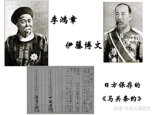 李鸿章和伊藤博文签订的马关条约1887年7月,明治天皇决定从内库中提取
