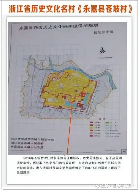 【导语】据浙江省永嘉县岩头镇苍坡古村落村村民们联名实名来信反映