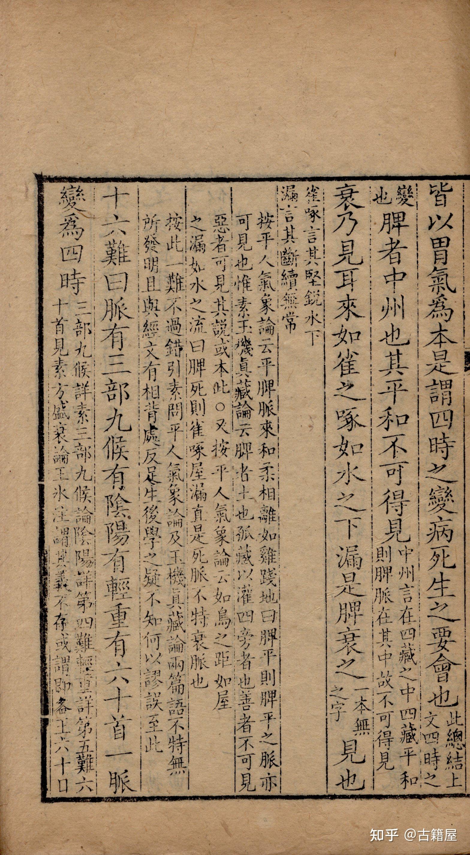 中医内经古籍《难经经释》 - 知乎