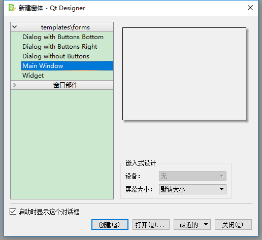 pythongui教程四安裝並使用qt設計師設計pythongui