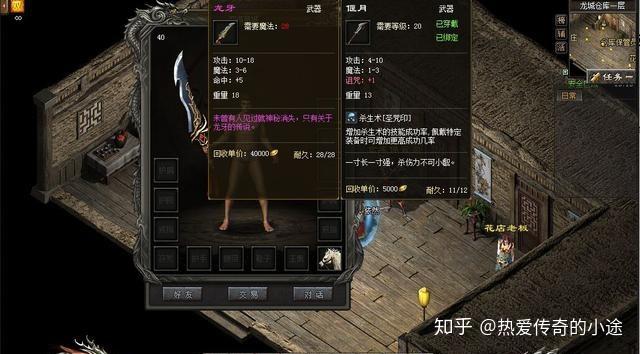 让人想不到,在原版的热血传奇中,龙牙竟然是战士的高级装备