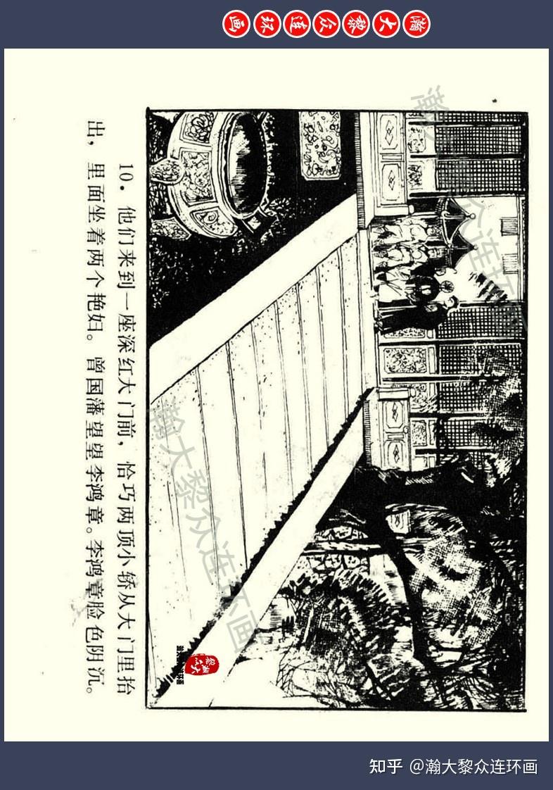 瀚大黎众｜岭南版历史小说故事连环画《捻军奇制曾国藩》林峥明