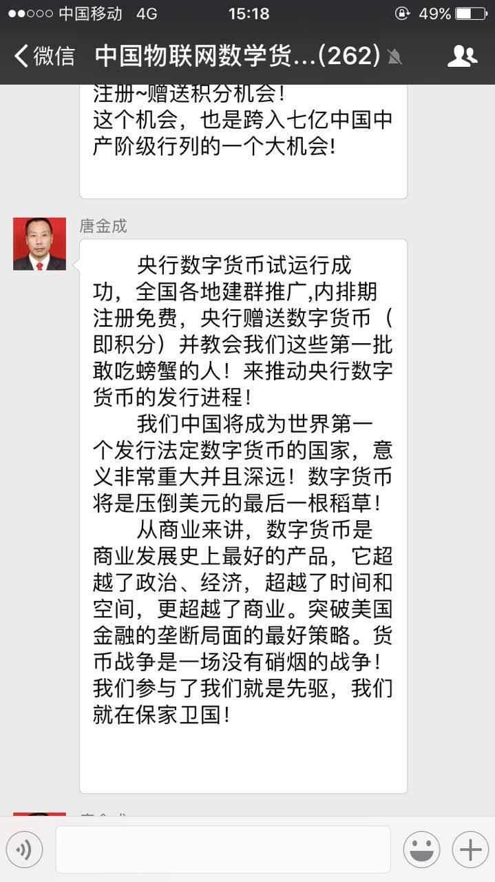 中国物联网央行数字货币项目是骗人的吧,家长