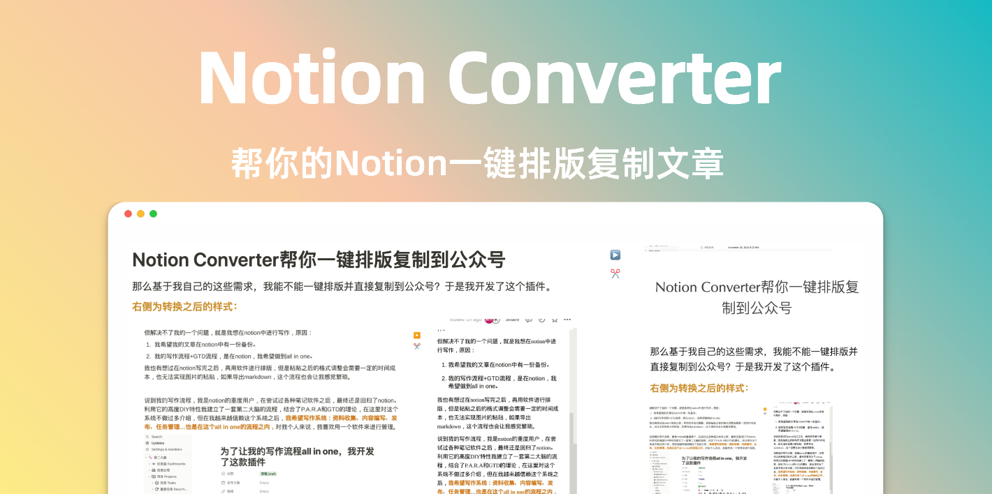 Notion 使用教程：Notion 内容运营和发布工具——Notion converter，一键将内容发布至公众号- 知乎