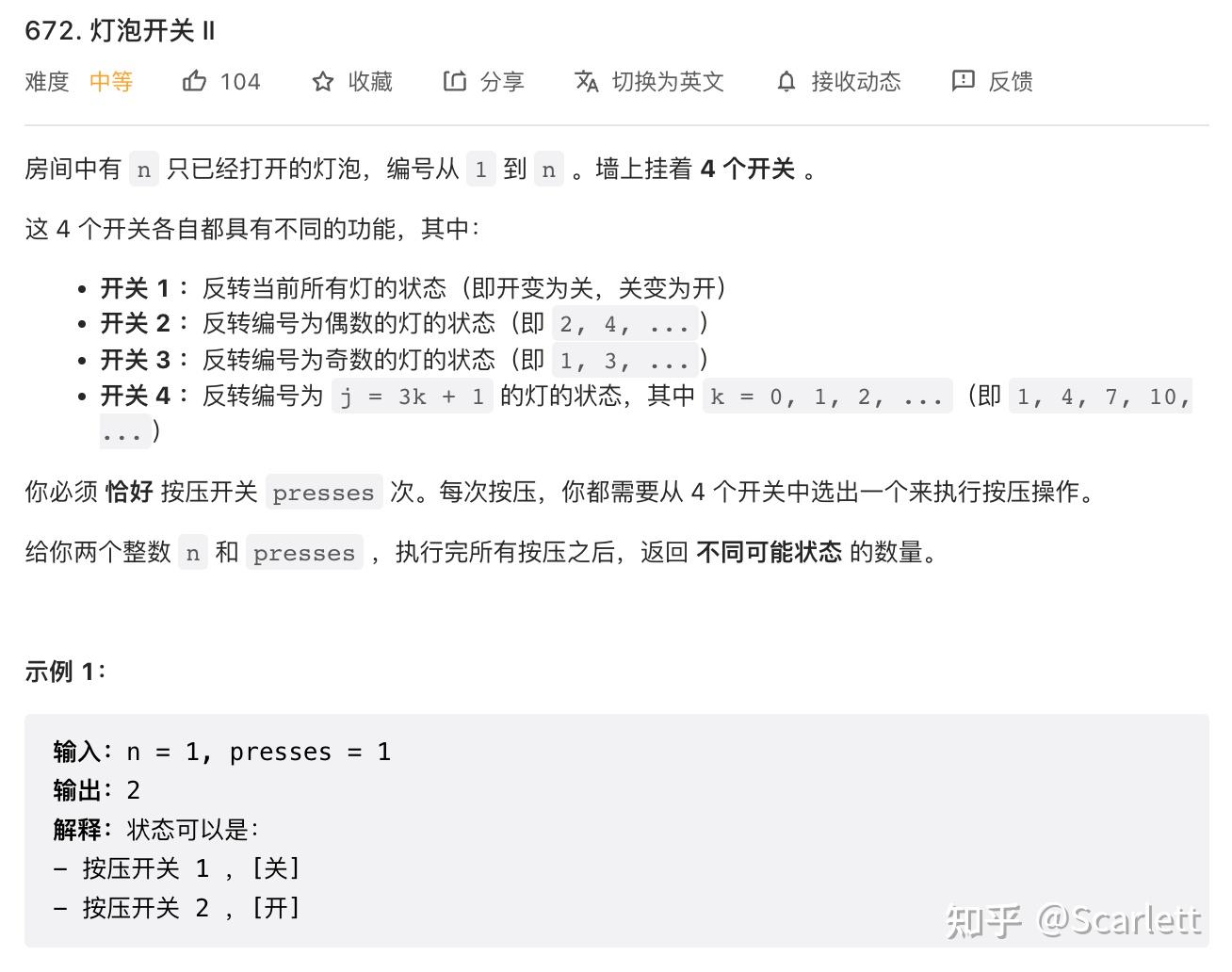 672 灯泡开关ii Leetcode每日一题 知乎