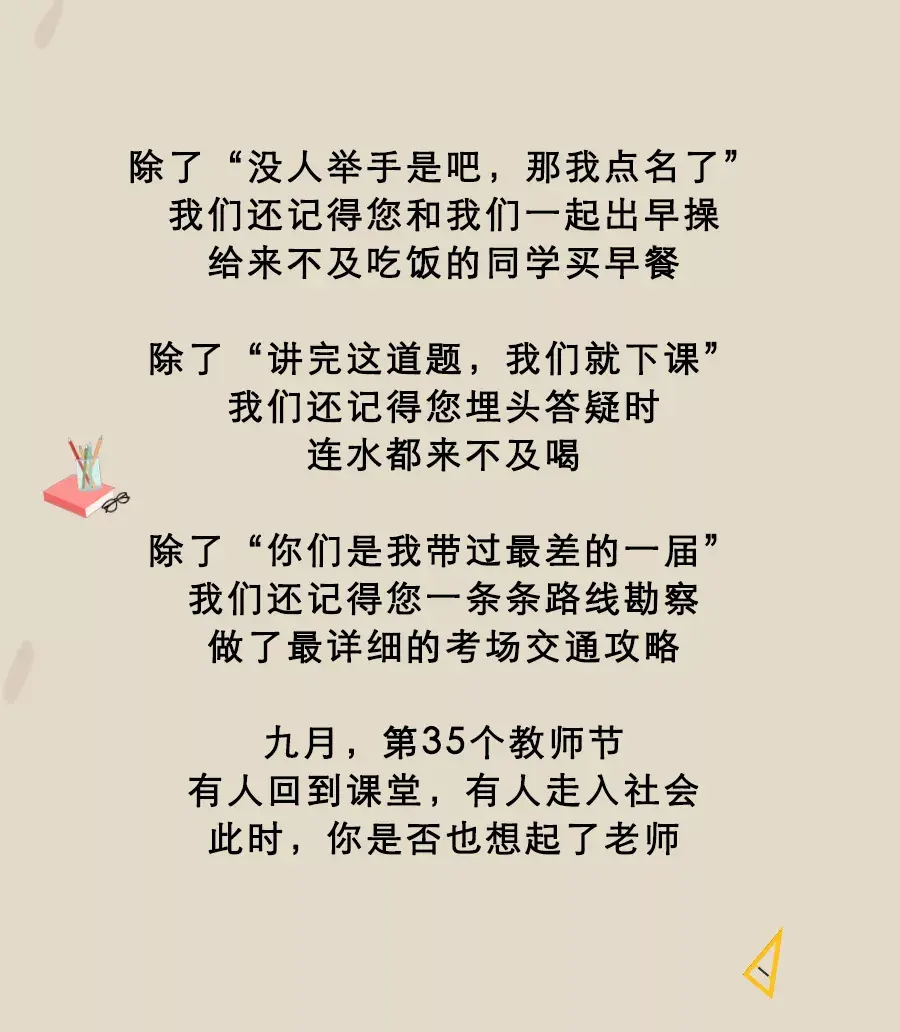 給老師的三行情書