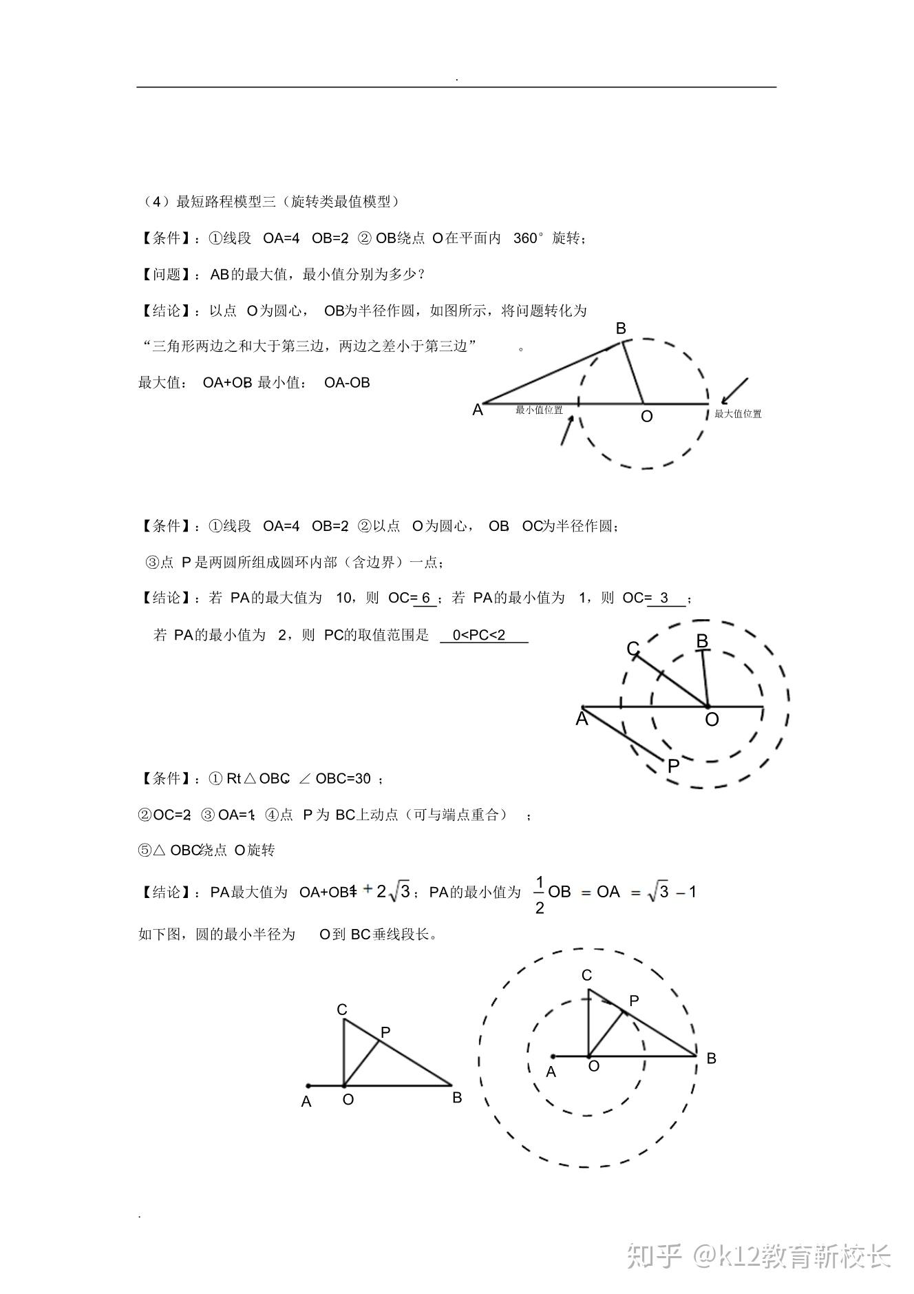 初中数学几何题太难想考高分不能少了这126个几何满分模型