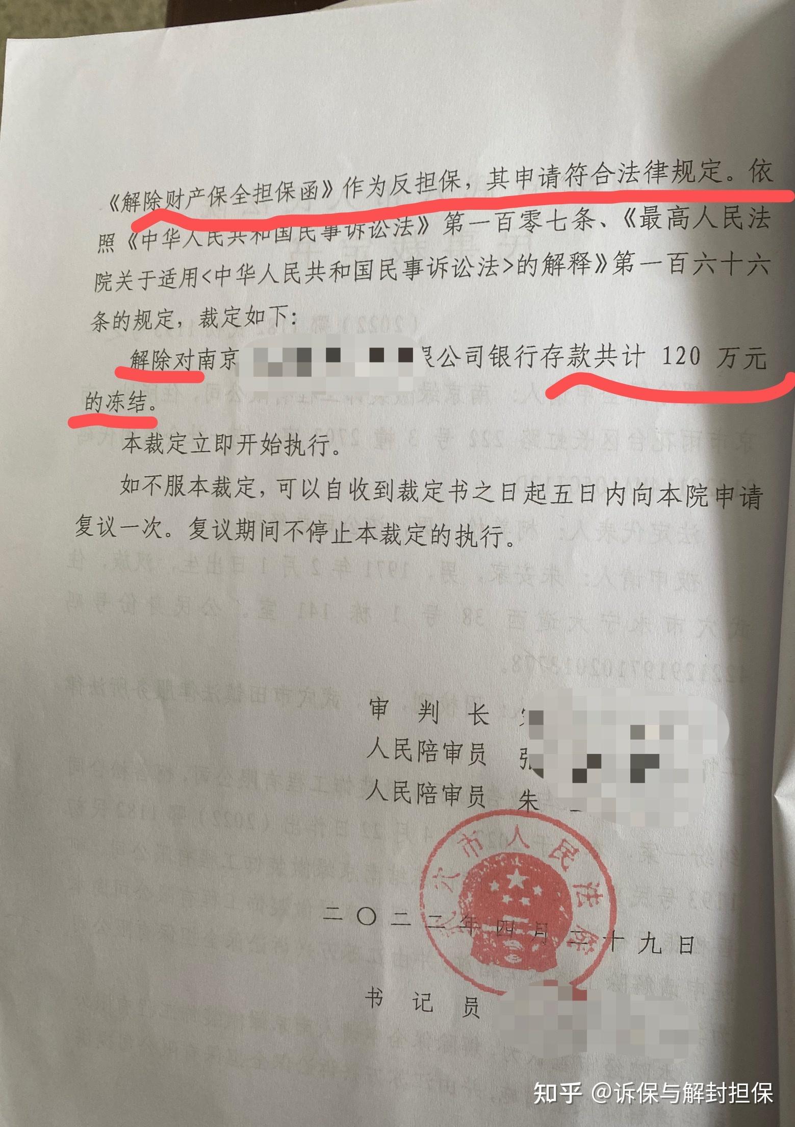 解封担保 #诉讼保全保函 为当事人争取应有的权利! - 抖音