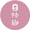 日语作文范文丨 我的爱好 わたしの趣味 双语范文13篇 知乎 日语作文范文丨 我的爱好 わたしの趣味 双语范文13篇 知乎