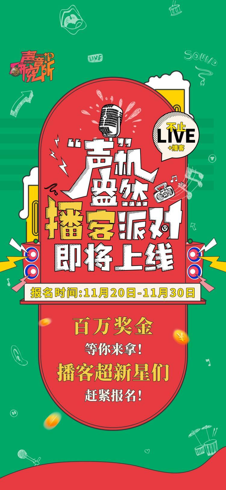 听听FM启动声音IP计划,百万奖励招募优秀播客 - 知乎