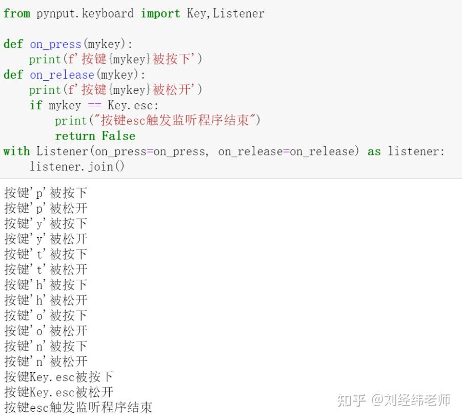 监听键盘输入pynput.keyboard - 知乎