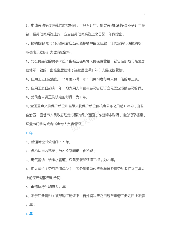 二建各科记忆口诀