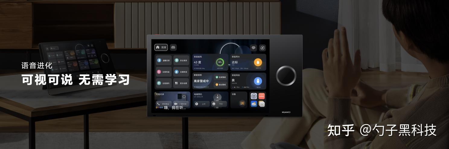 华为发布新一代全屋智能全新中控屏形态让交互体验更舒适