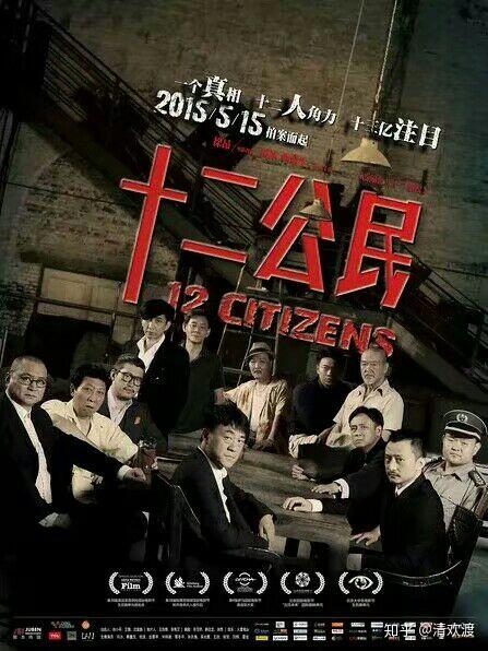《十二公民》讲述了在一个某高校模拟法庭上就富二代弑父的案件从而