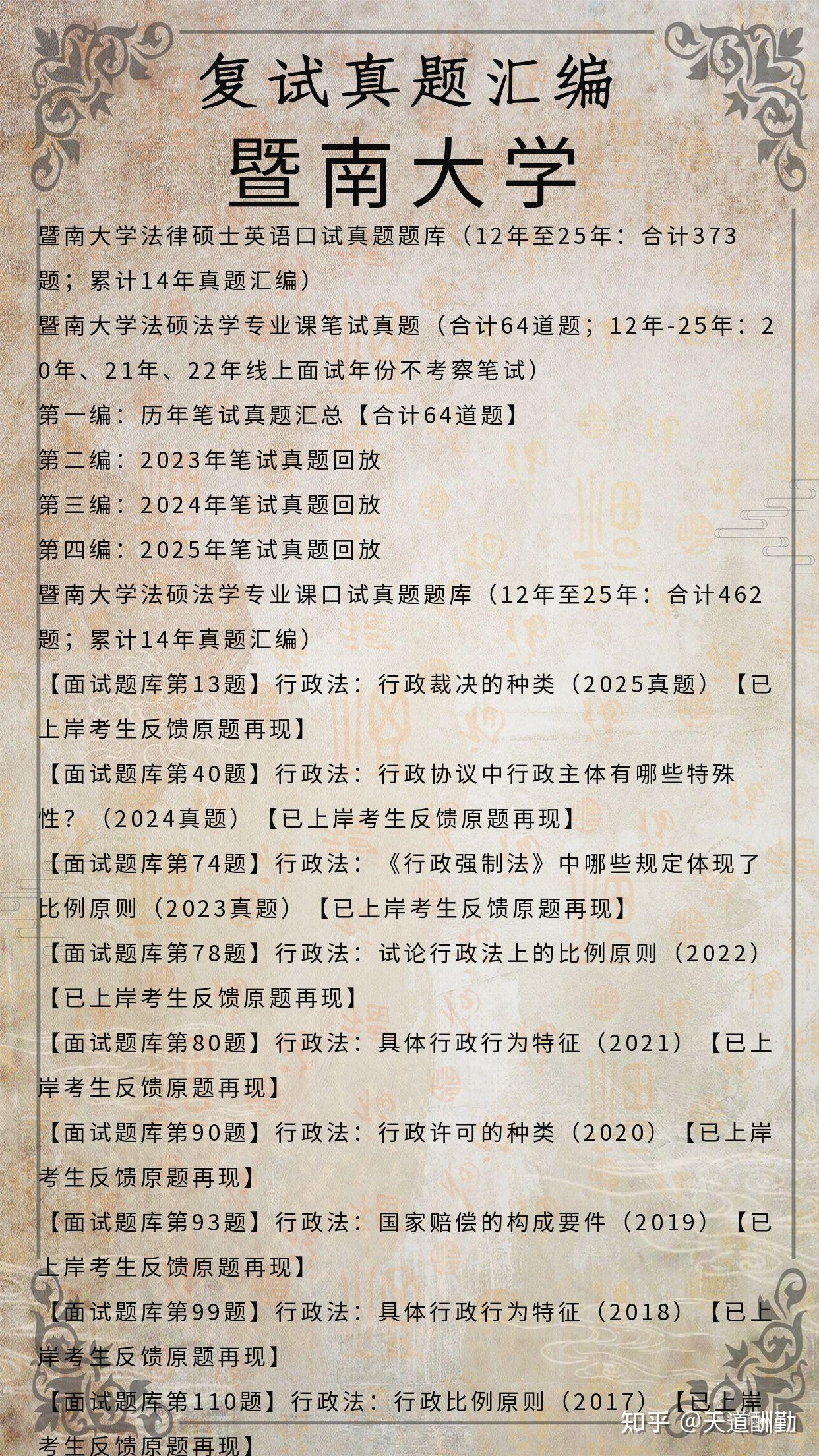 211：2026年暨南大学法硕复试真题题库892题/暨大法本法硕复试真题/暨大法学复试原题 - 知乎