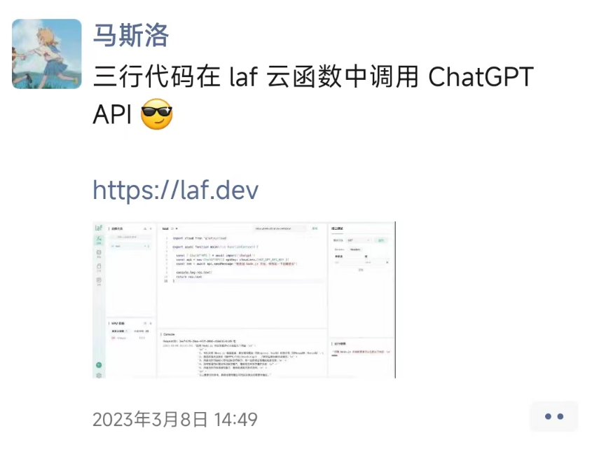 我用 Laf 三分钟写了一个专属 ChatGPT ,Laf 创始人:明天来上班! - 知乎