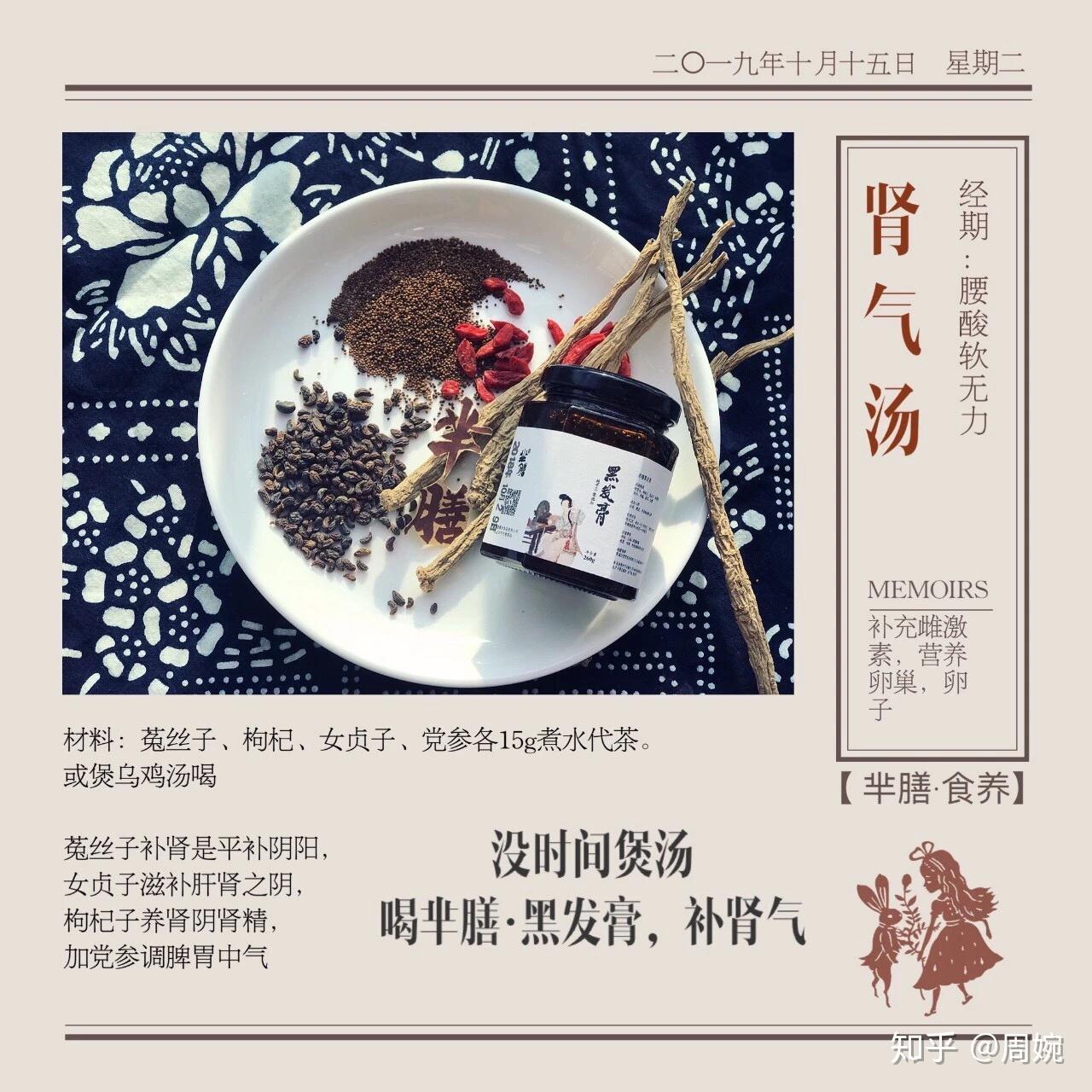 来大姨妈腰酸的女生来碗食疗的肾气汤