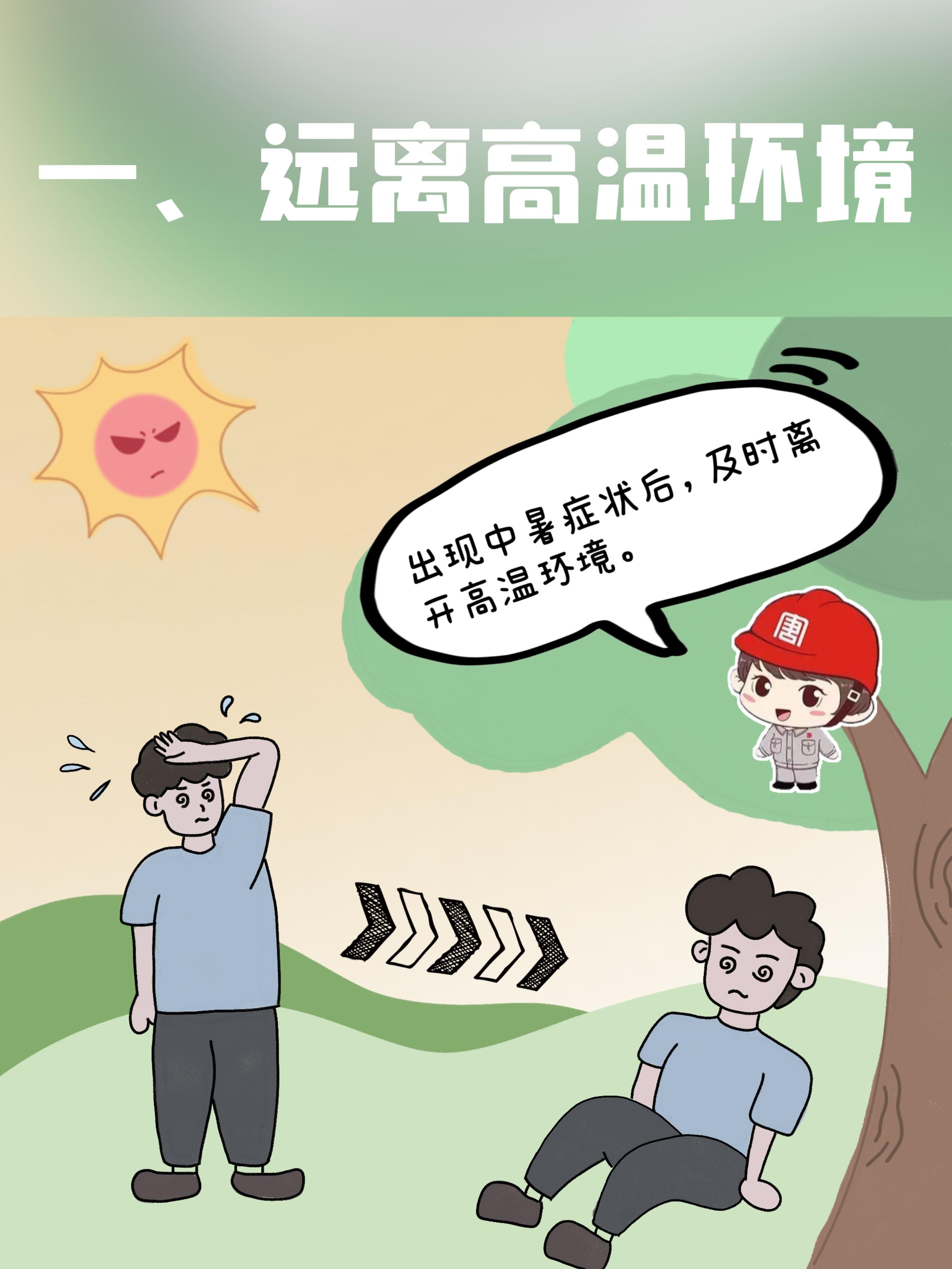 中暑处理小贴士 - 知乎
