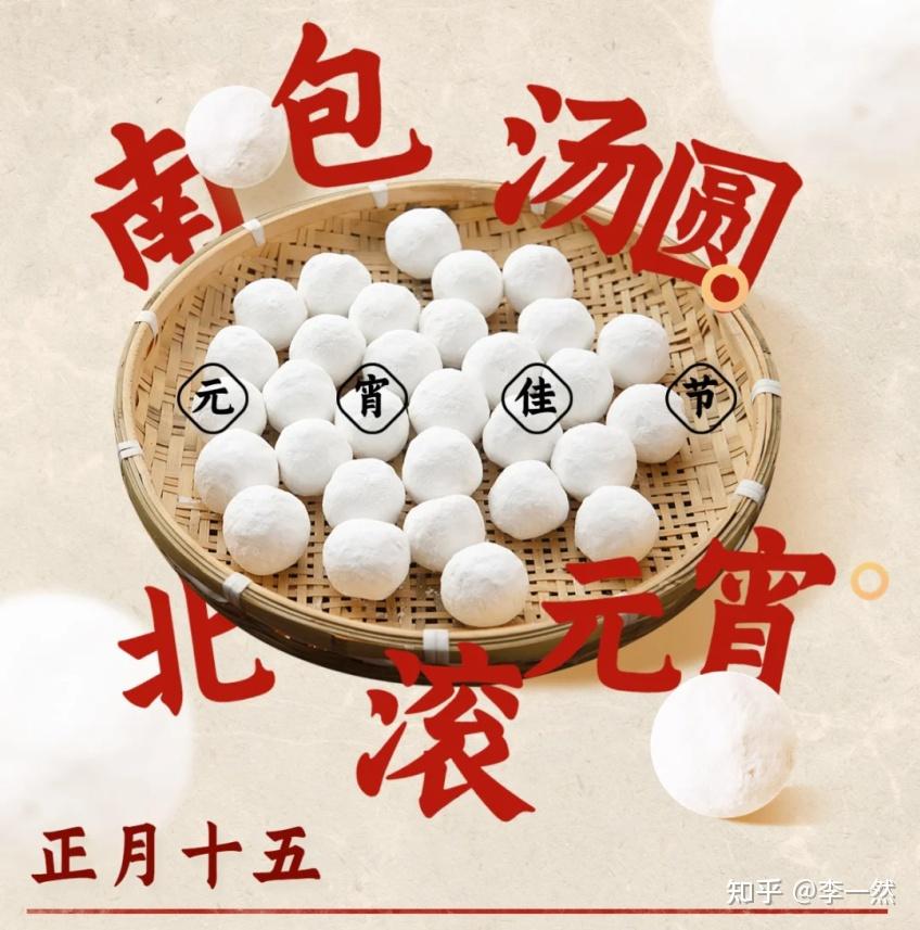 滚元宵与包汤圆,谁才是正统?千年上元夜里的团圆密码 - 知乎