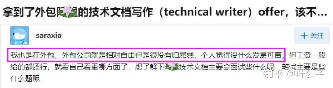 技术文档工程师有很多外包岗