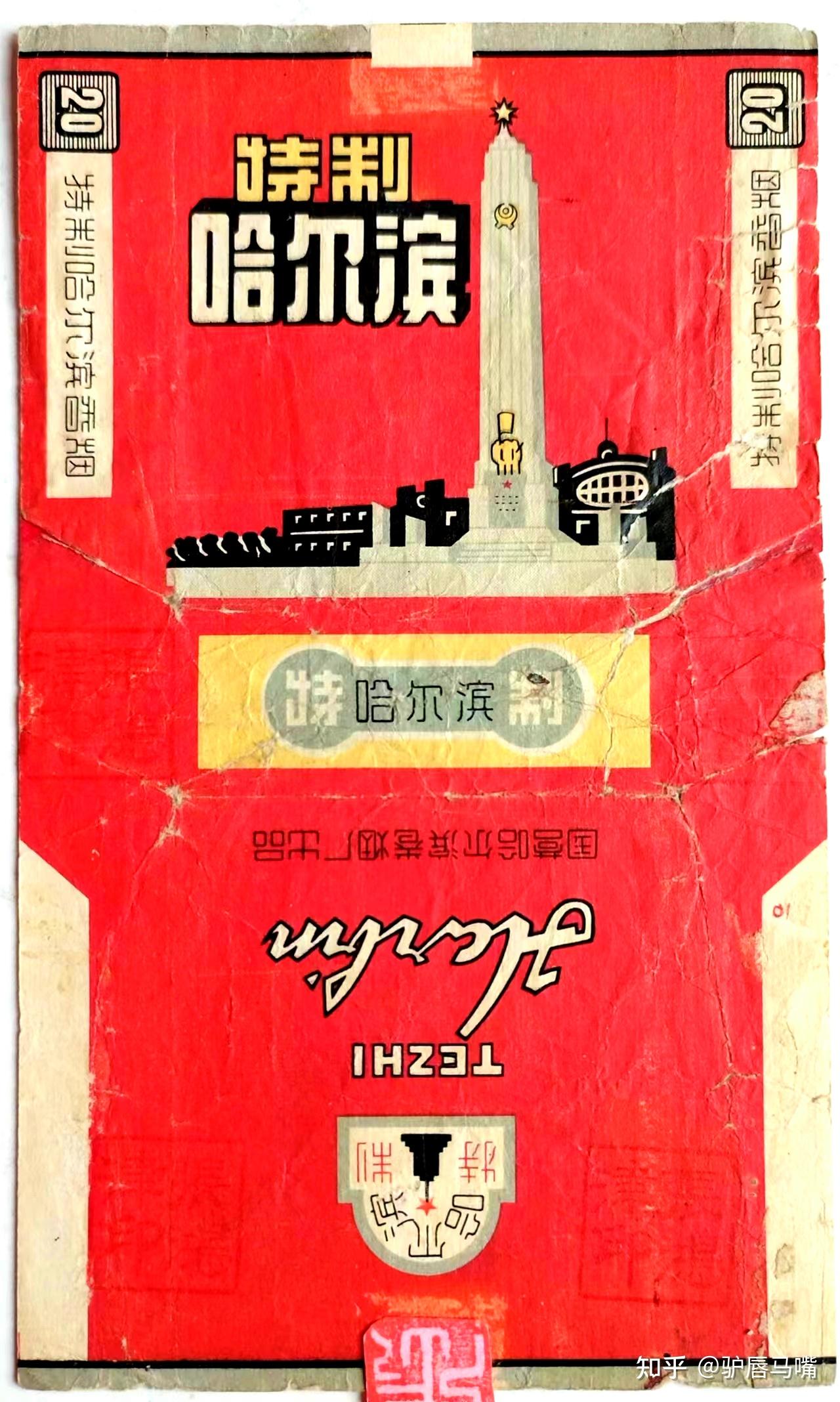 哈尔滨牌烟标专辑.烟标29.