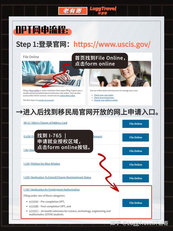 2022美国留学生必看|opt网申超具体申请步骤