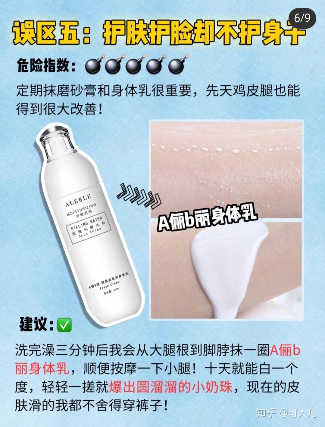 身体乳可以用在大腿根部吗(身体乳涂抹大腿内侧会怎么样)